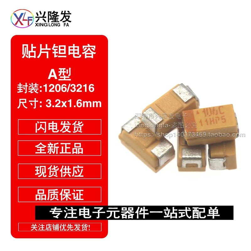 A型贴片钽电容 1206 22UF 10V 16V 丝印226A/22O6C 10% 有极性321