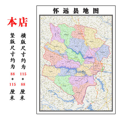 怀远县地图1.15m蚌埠市w折叠版客厅装饰画沙发办公室会议室贴画