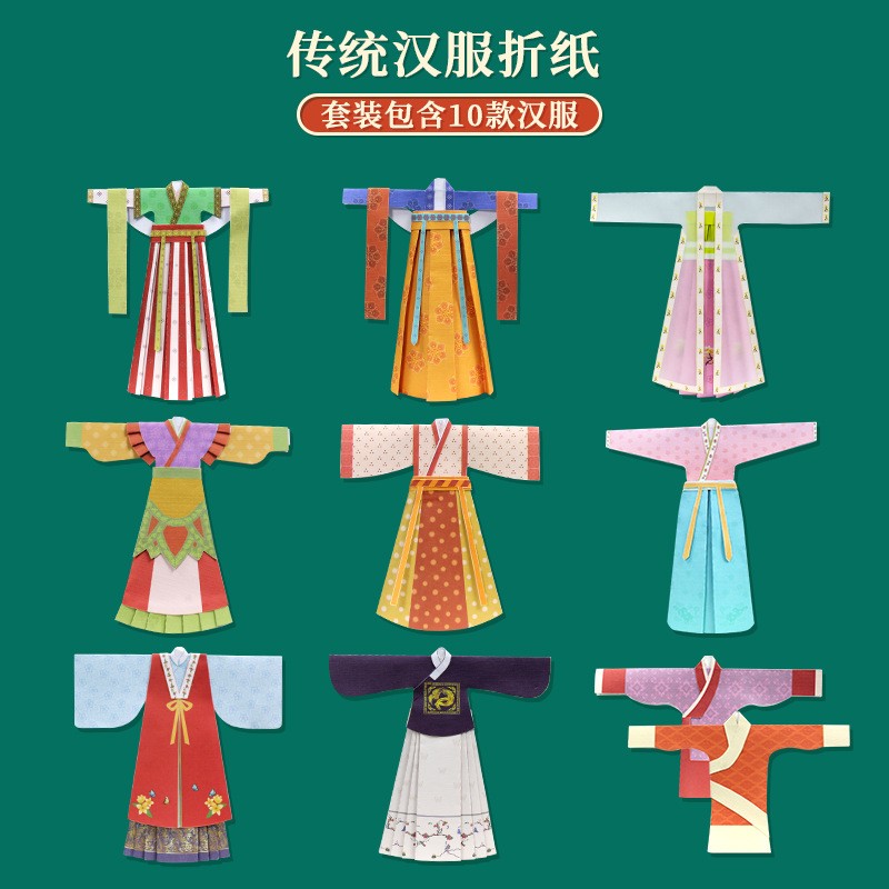 汉服折纸手工套装中国传统古装民族服装L服饰纸艺文化幼儿园剪纸