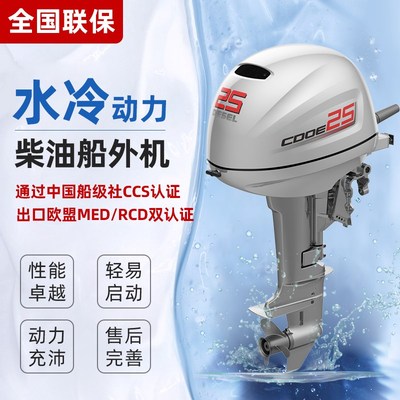 常柴水冷四冲程柴油挂机s船外机螺旋桨船尾推进器船用挂浆舷外机