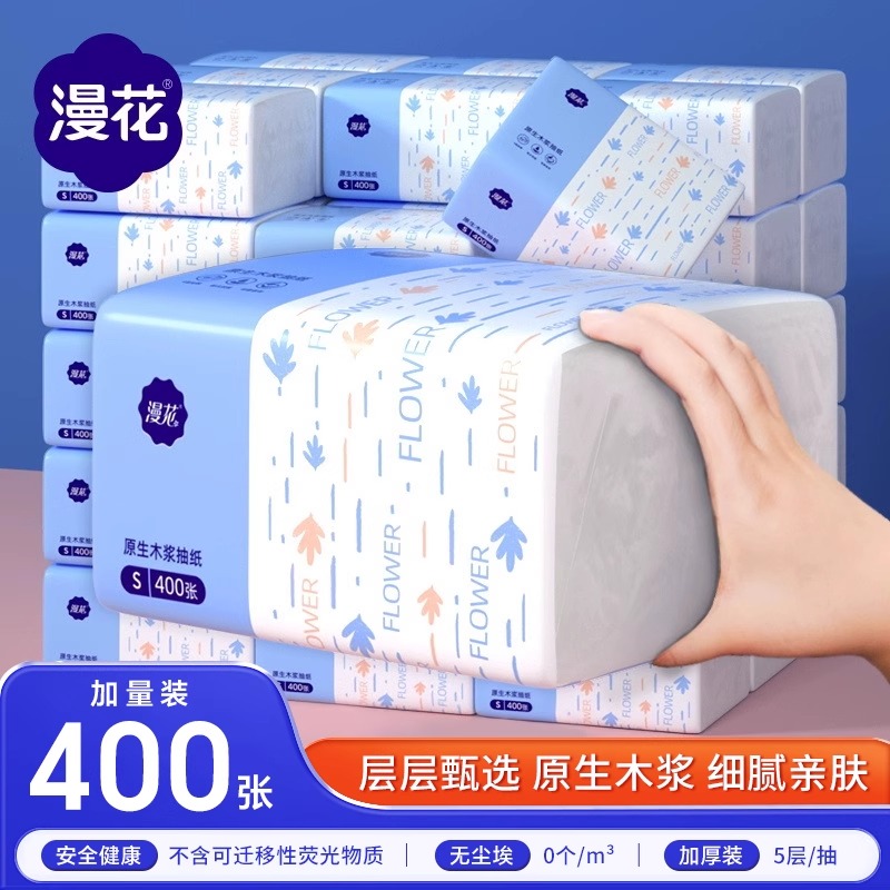 漫花家用抽纸30大包共12000张纸巾实惠整箱装卫生纸面巾纸餐巾