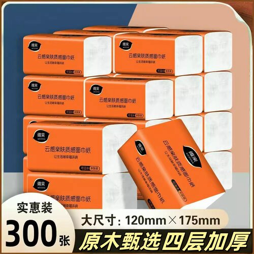 维宗原生木浆加厚纸巾 包无香抽纸 居家餐巾纸卫生纸擦手纸