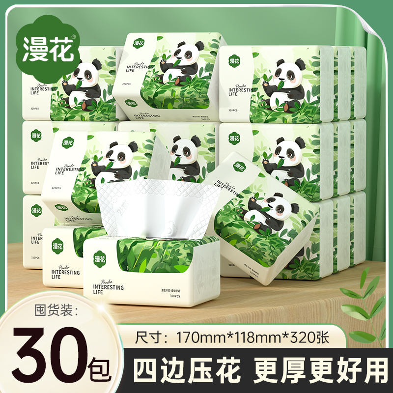 漫花小熊家用原生木浆抽纸婴儿实惠装整箱纸餐巾纸超亲肤无漂白