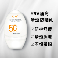 YSV隔离清透防晒乳 军训50倍防紫外线轻薄肤感防水防汗 全身通用