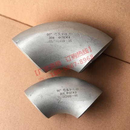 304不锈钢焊接弯头90度对焊无缝冲压弯头工业用GB/T12459 R=1.5D