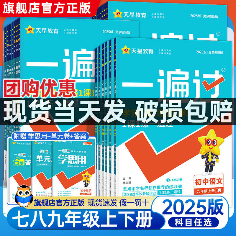 2024秋初中一遍过七八九年