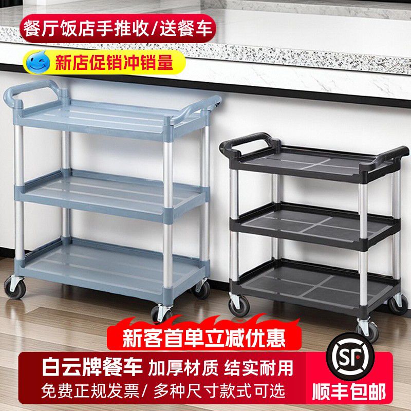 2025新款三层塑料送餐收碗车餐厅饭店酒店移动收纳上菜神器