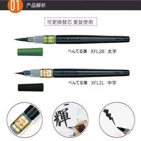日本派通新款科学毛笔软楷书法初学者便携易换墨囊练字工具