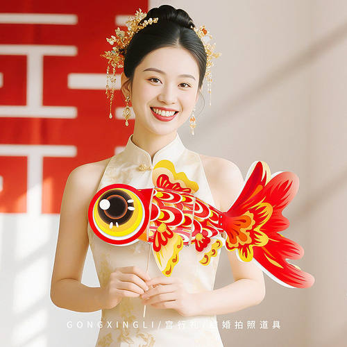 结婚拍照道具婚礼新娘晨袍拍摄神器接亲小游戏伴娘鱼灯小对联灯笼