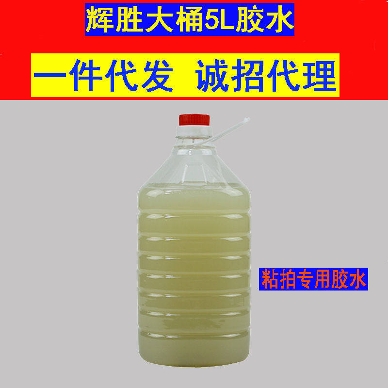 辉胜乒乓球粘拍胶水 大桶5L有机胶水乒乓球拍胶水清洁防滑,运动/瑜伽/健身/球迷用品,清洗剂,淘宝优惠券,粉丝福利购,淘宝优惠卷