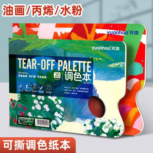 美术生油画丙烯颜料调色纸a4双面一次性可撕免清洗可揭式8k调色本