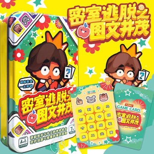 游戏逻辑思维互动卡牌逃脱桌游答案解谜聚会密室猜图文并茂