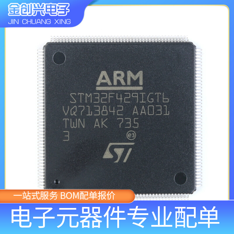 全新原装STM32F429IGT6 LQFP-176 ARM芯片 IC 32位微控制器MCU