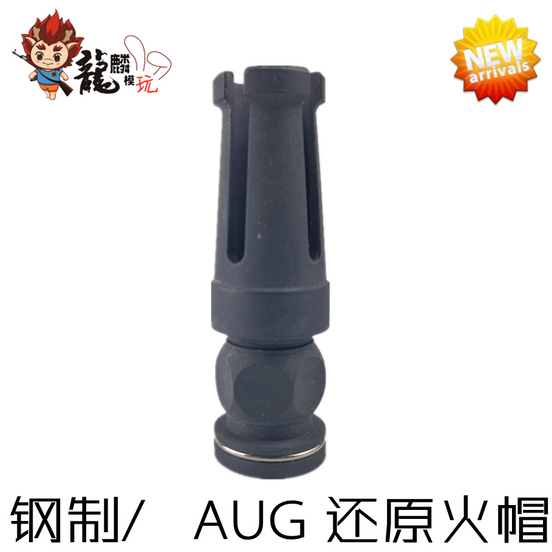 乐辉酷睿斯aug a1a2a3金属升级配件火帽上导轨火冒前管装饰 玩具/童车/益智/积木/模型 电动玩具枪 原图主图