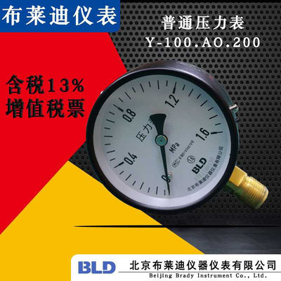 北京布迪压力表Y100普通Y6莱Y150径向螺纹M20液压油压气压表热0卖