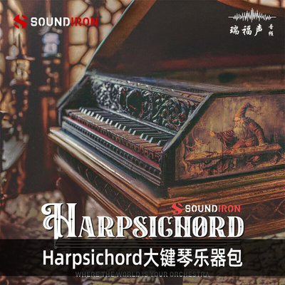 SOUNDIRON Harpsichord 大键琴 乐器包 插件