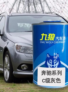 汽车喷烤漆钣e金翻新改色漆北京奔油漆驰灰色珍珠黄火蛋白石红黑