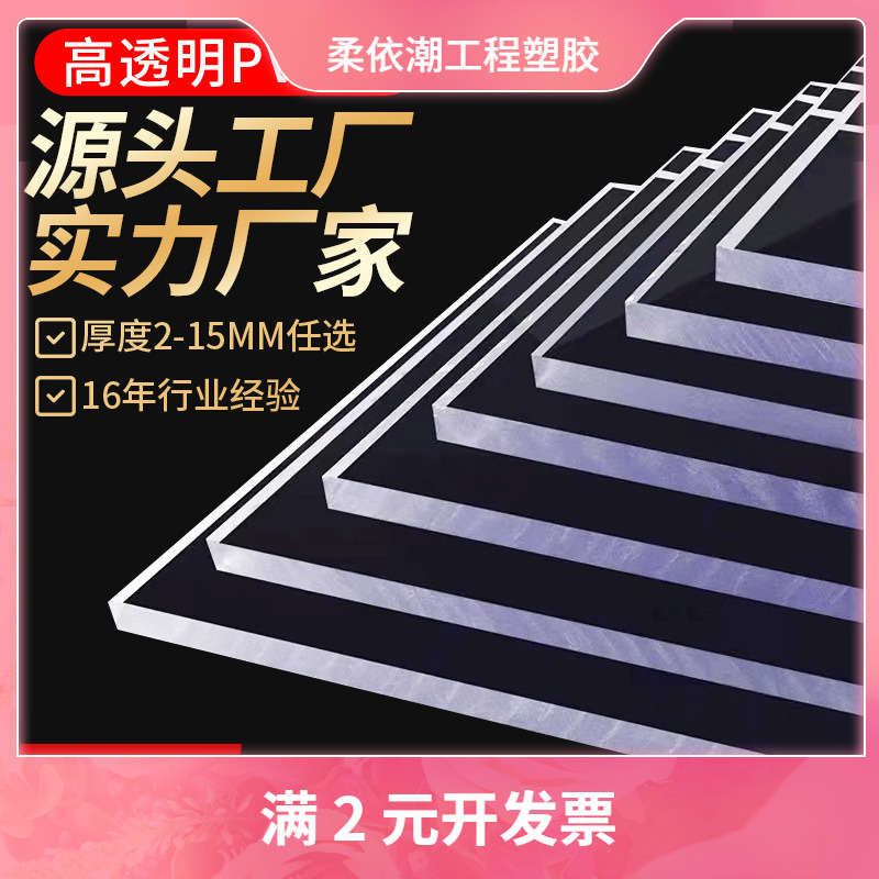 透明PVC板 透明PC板 透明PxET 防静电PVC板防火阻燃PVC硬板加工