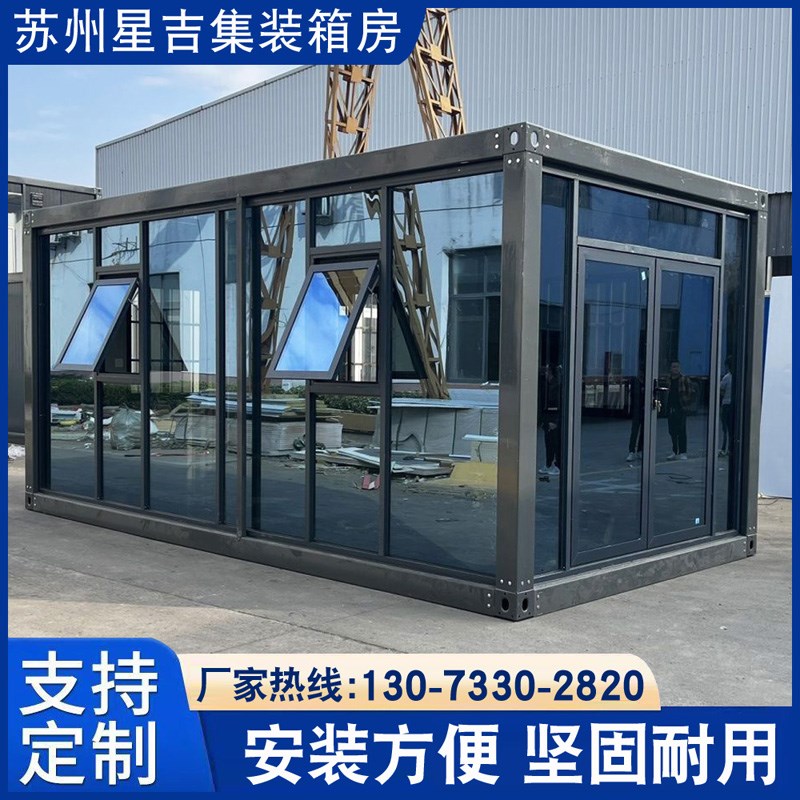 住人集装箱移动房星吉定制集成房屋办公I室阳光房民宿简易活动板