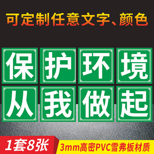 环保大字标语标识牌定制人人环保共创绿色环境保护宣传.大字提示