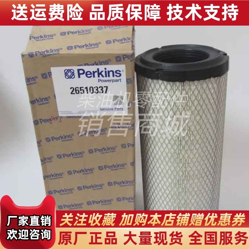 Perkins帕金斯空滤26510337空A气滤芯威尔信发电机空滤10000-5123