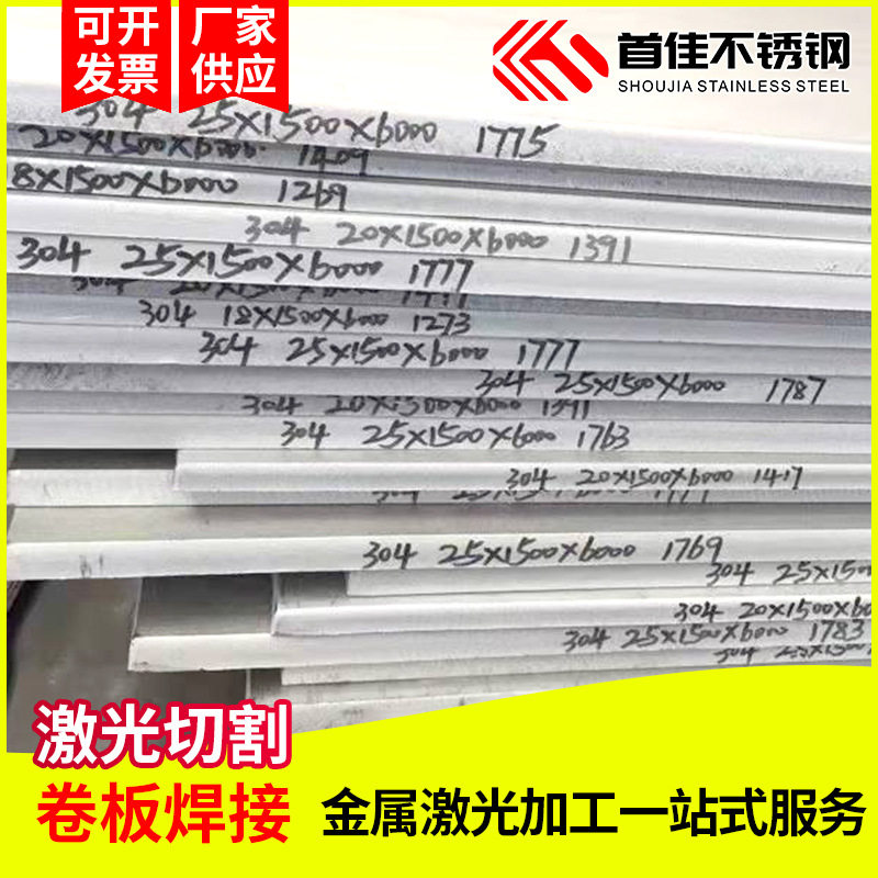不锈钢板316k拉丝热轧折弯激光零切304不锈钢中厚板,金属材料及制品,不锈钢,淘宝优惠券,粉丝福利购,淘宝优惠卷