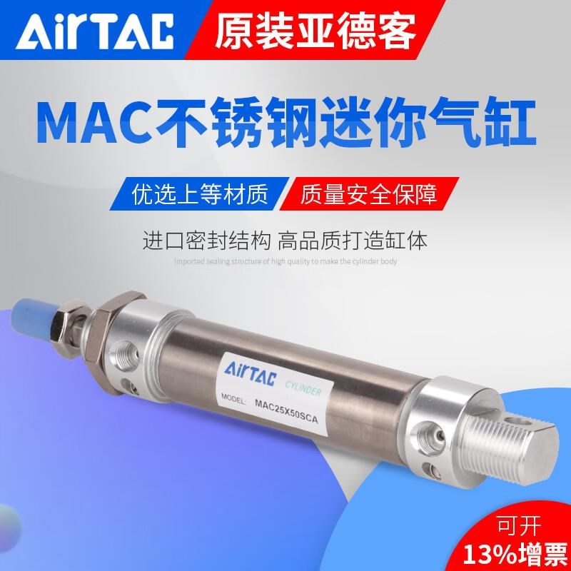 亚德客AIRTAC迷你气缸不锈钢MAC50X25X50X75X100X125X150XZ175SCA