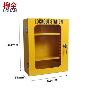 LQUAN 锁具管理站 钢制锁箱 锁E具挂壁式透明电力锁 LQK03
