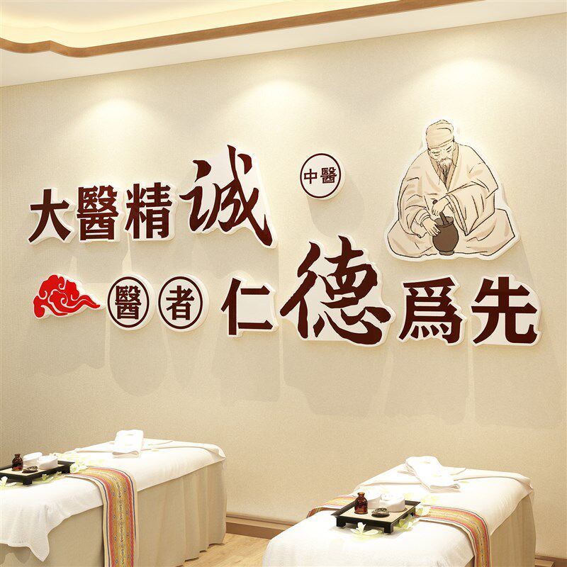 网红中医养生馆i背景墙贴装饰修画针艾灸图头疗推拿理疗店文化壁