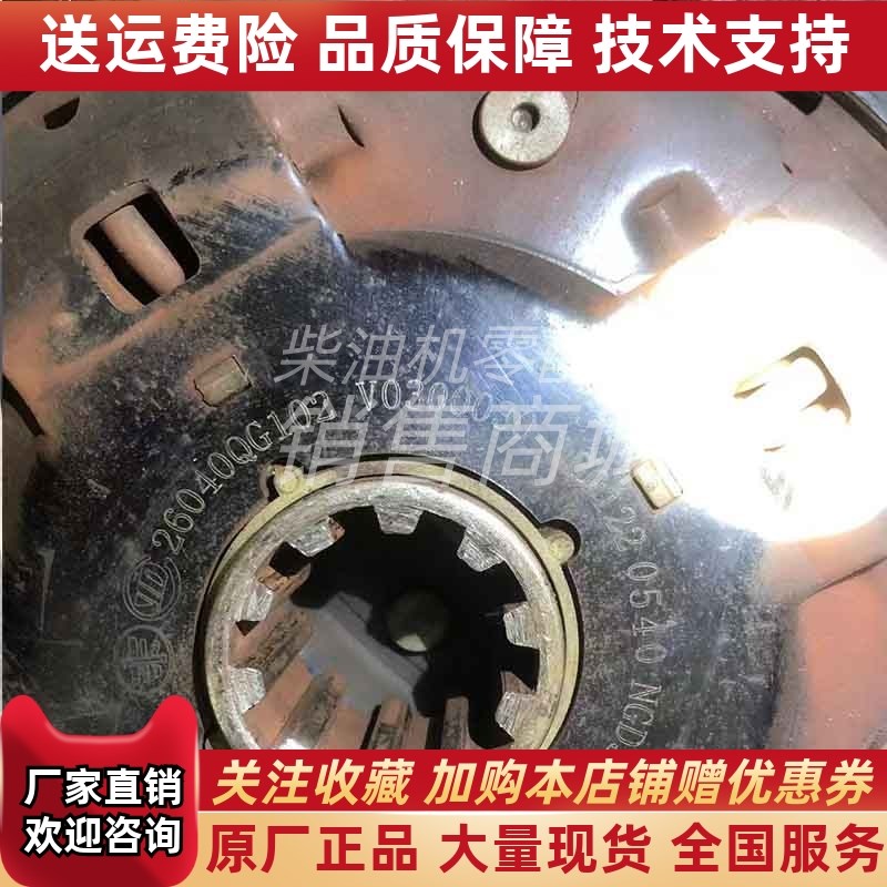 朝柴万国b宝斯通NGD3.0离合器压盘CS5B-C118.26.20压盘