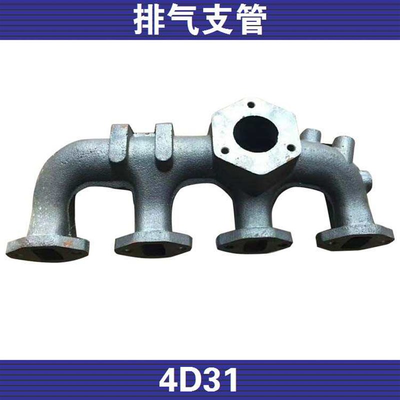 三菱4D31发动机排气支管挖掘机卡特EE70加藤HD400 510配件