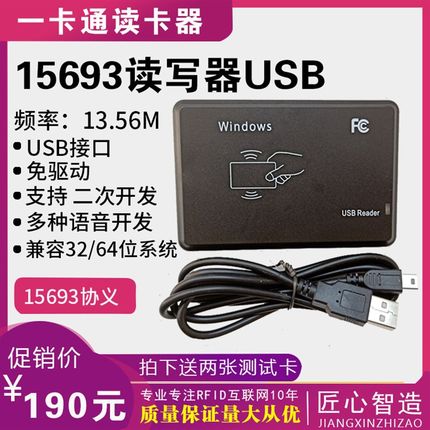 ISO15693k读写器 可测试和读写 I CODE SLI 芯片