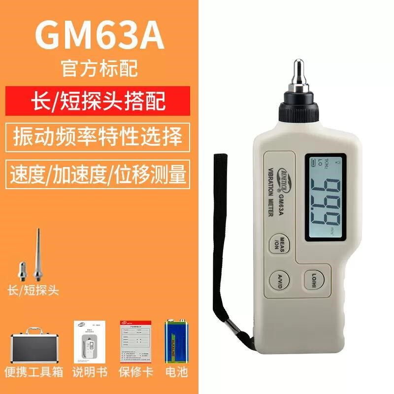 GM63Ad测振仪便携式高精度手持式测震仪探头振动测试仪电机检测仪