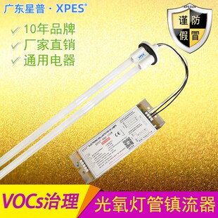 0-150We光氧灯管镇流器环保工业废气处理光解催化灯管整流器适用