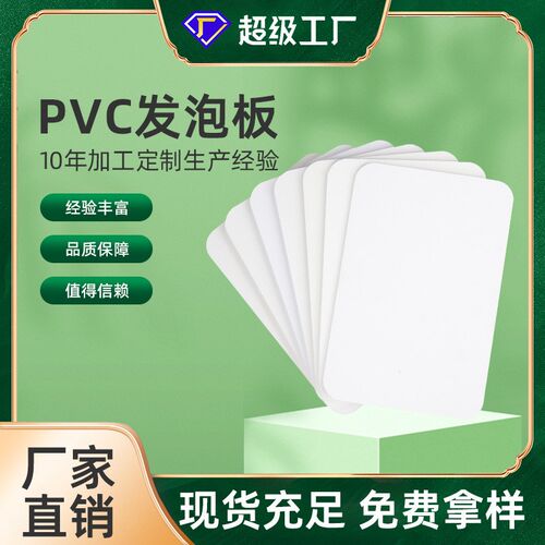 11mmb结雪pvc皮发泡板中高密度雪弗板广告雕刻专用皮佛板