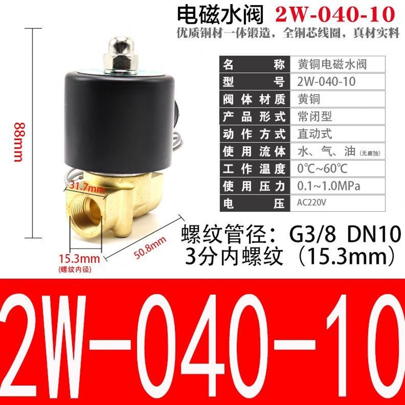 UD10二位二通电磁阀水阀气阀 2W04z010 AC220V DC24V 3分G38