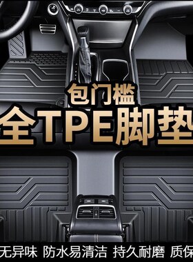 专用TPE包门槛逸动plus cs55plus cs75pluKs univ unit脚垫全包围