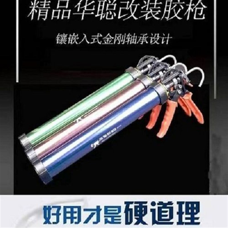 华聪改装三轴承结构玻璃胶枪自动断胶可调行N程省力大行程打胶神