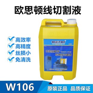 欧思顿线切割液冷却液中q走丝机床小黄桶W106欧润思特狄克DIC206