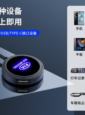 适配24款于起亚车载快充pUSB一转四转接线四口USB分线器数据线TYP