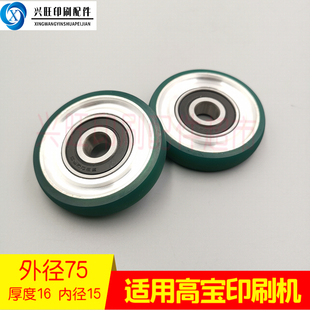 162印刷机走纸轮输纸轮压纸轮高宝U机压纸轮进纸轮 适用高宝105