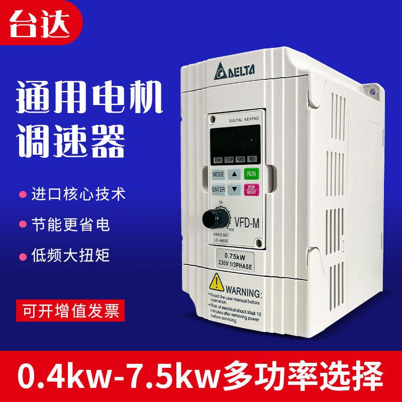 现货速发台达变频器三相80rV单相1.5KW.7千瓦磨床雕刻机联控水泵