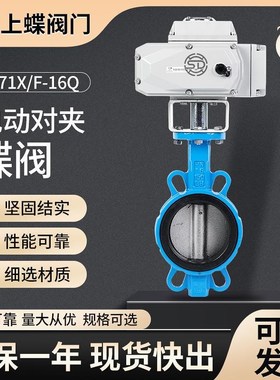涡轮电动对夹蝶阀D971X F-1A6Q电动球墨304板不锈钢电动对夹蝶阀