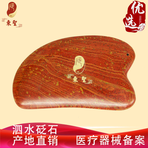 泗水砭石刮痧板中医药大会刮全身