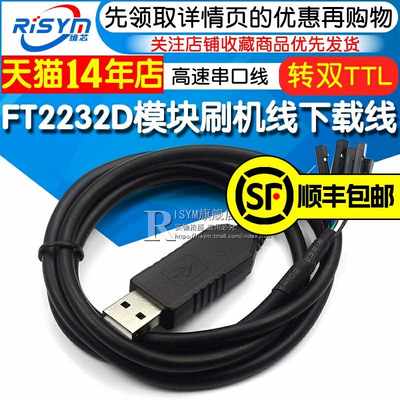 FT2232D模块刷机线FT232RL同时转双TTL下载线USB转2路高速串口线
