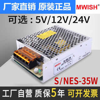 明伟NES/S-35W-24V1.5A监控开关电源LED发光字灯箱驱动模块12V3A