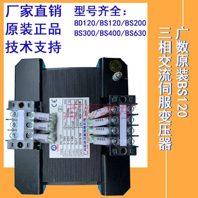 广州数控三相隔离变压器 BS200 BS120 BS300 JBK3 机床控制变压器