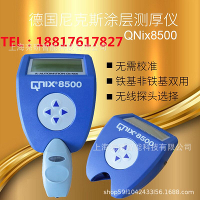 尼克斯QNix8500主机+5FE探头涂层测厚仪油漆膜厚仪分体多用高精度