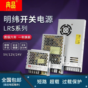 100 150 LRS开关电源220转24V明纬12V直流5V 200S变压器350NES