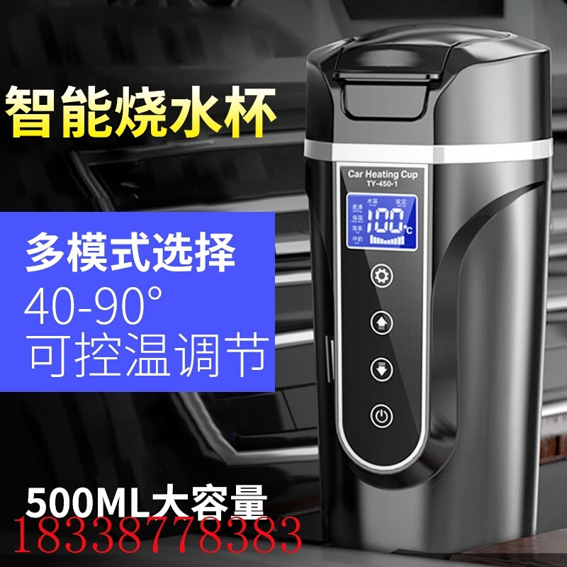 智能屏显车载烧水杯车用电热杯12V/24V通用车家两用烧水礼品